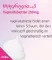 Instructions for use for Mykofungin 3 κολπικά δισκία 200 mg, 3 τεμ - 3
